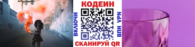хочу наркоту  Беломорск  Кодеиновый сироп Lean Purple Drank 